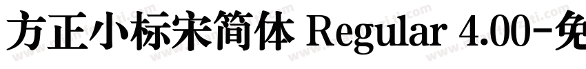 方正小标宋简体 Regular 4.00字体转换